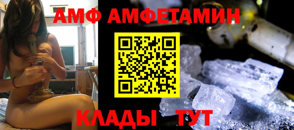 ОМГ ОМГ ссылка  Амфетамин  Вход с VPN  Протвино  Amphetamine VHQ  АМФ 