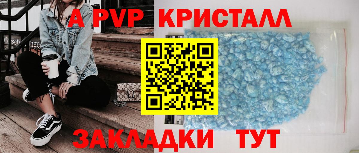 APVP кристаллы Протвино