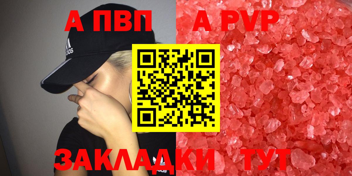 Протвино  Alpha PVP Crystall  Alpha PVP  A PVP Соль  Вход с VPN  A-PVP мука 