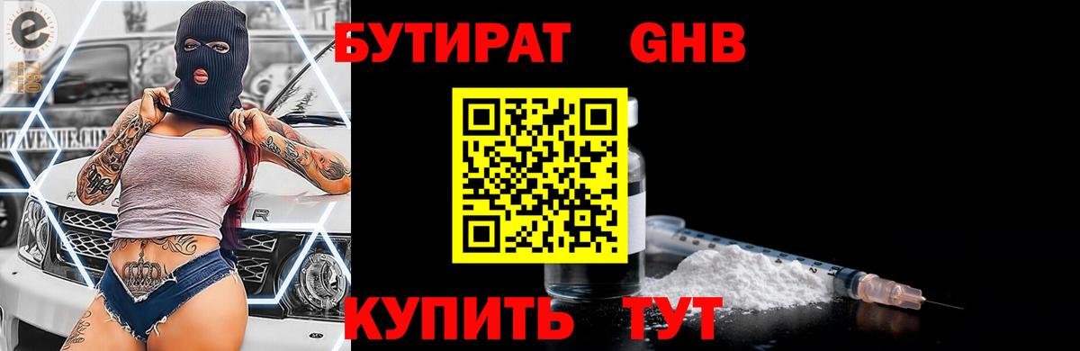 БУТИРАТ бутик  Вход с VPN  Протвино 