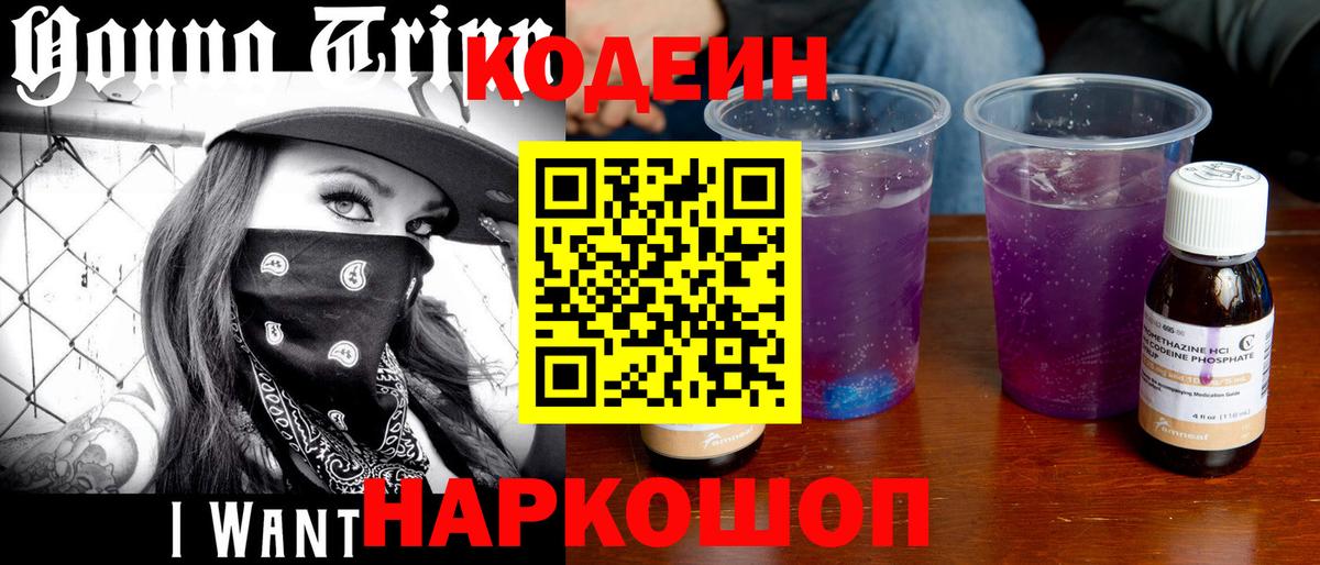 Кодеиновый сироп Lean напиток Lean (лин) Протвино