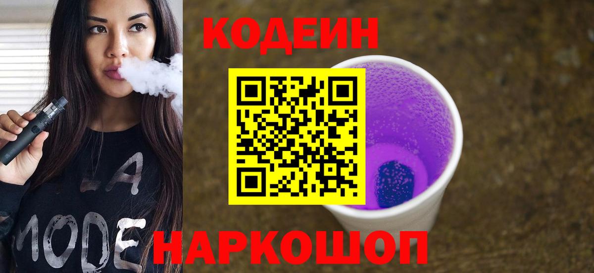 Кодеиновый сироп Lean напиток Lean (лин)  Вход с VPN  Кодеиновый сироп Lean Purple Drank  Протвино 