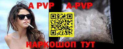 apvp Пенза
